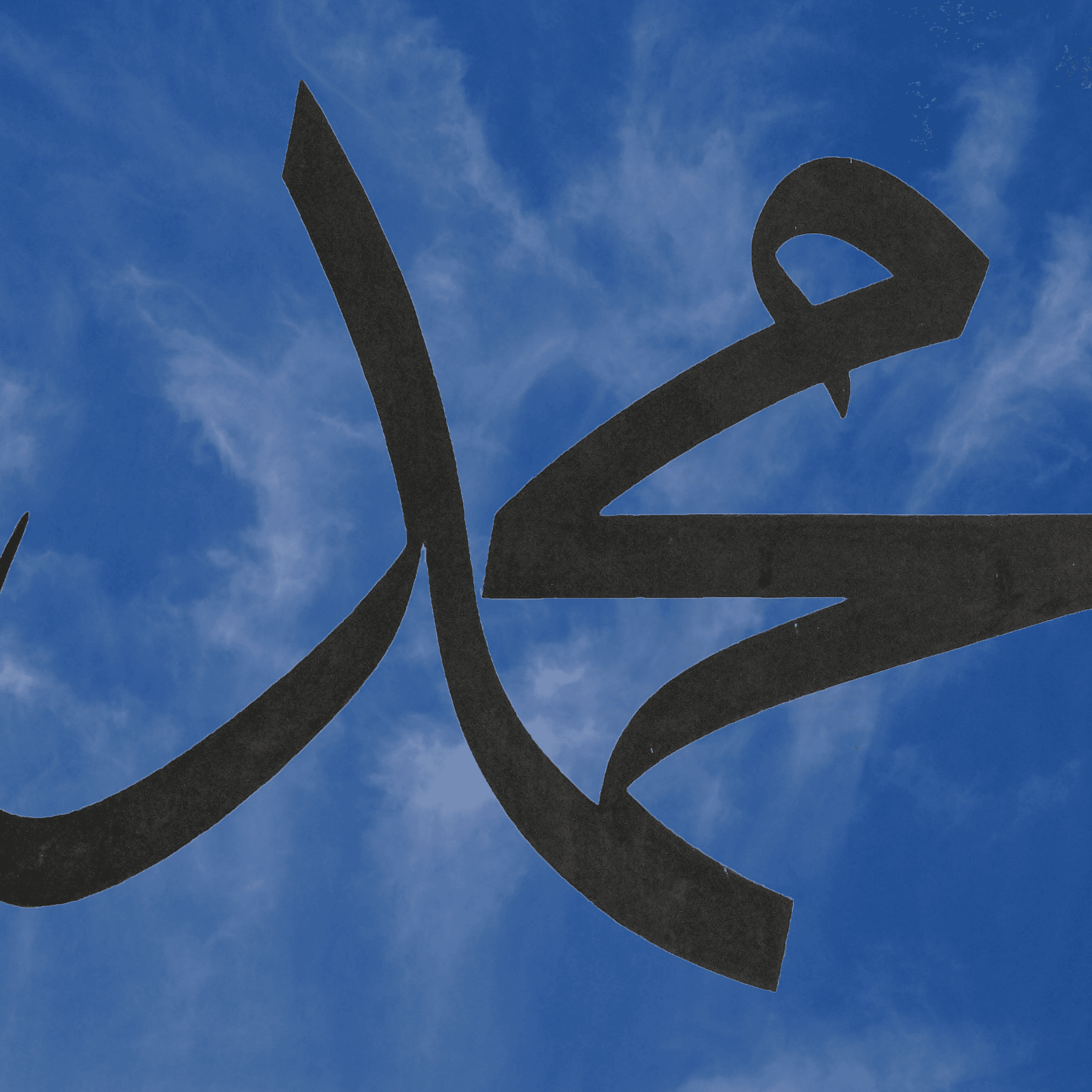 Étude de la Sîrah sur Zoom